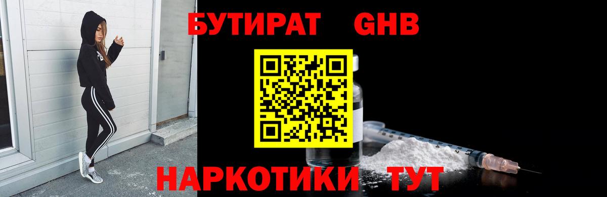 Бутират GHB  Бутират  Нефтеюганск  Вход с VPN 