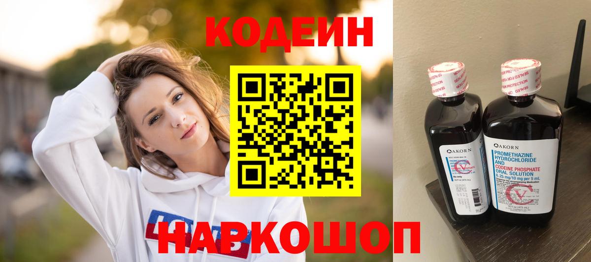 Codein Purple Drank Нефтеюганск