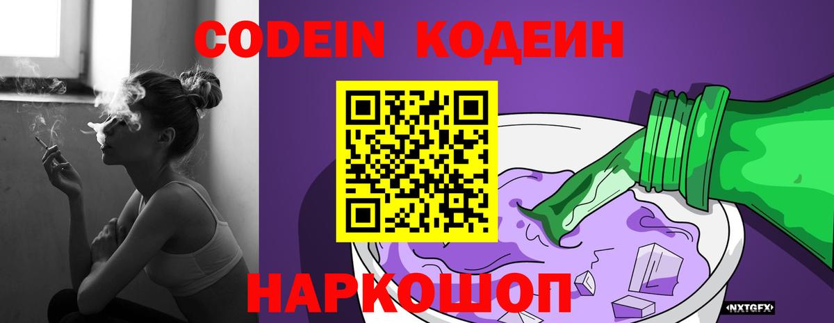 Кодеиновый сироп Lean Purple Drank  Кодеиновый сироп Lean напиток Lean (лин)  Нефтеюганск  Вход с VPN 