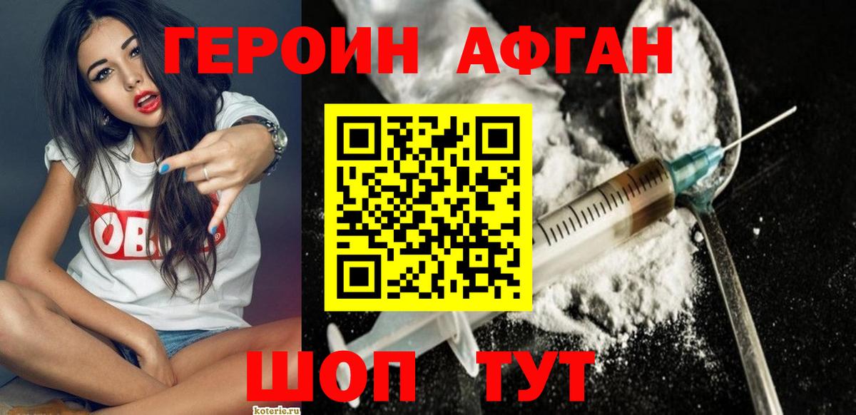 ГЕРОИН  Вход с VPN  Нефтеюганск  Героин хмурый 