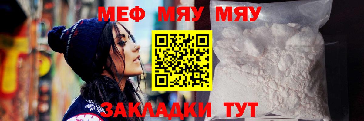 МЕФ  Вход с VPN  Меф  МЕФ mephedrone  Нефтеюганск  МЯУ-МЯУ mephedrone 